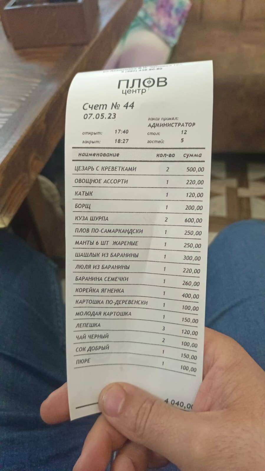 Плов центр меню