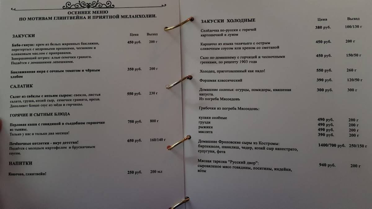 Грандъ Сова меню