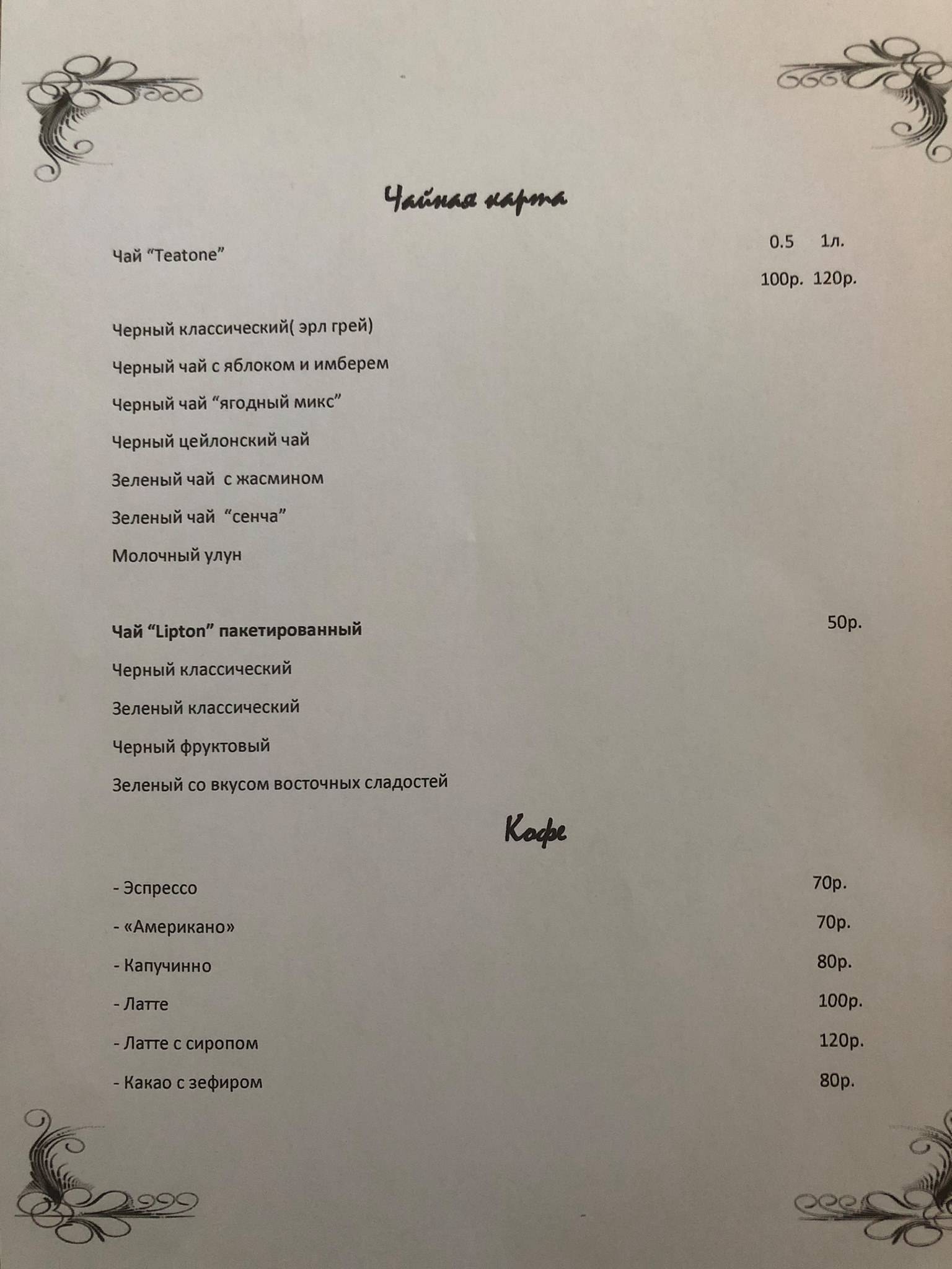 "Плюшкин" Домашняя кухня меню