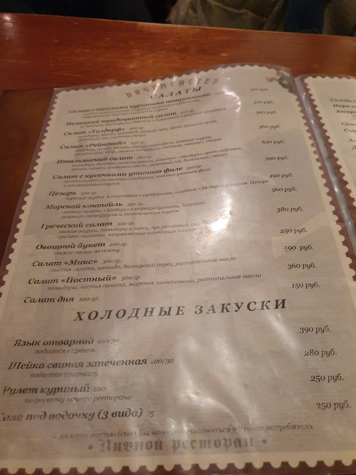 Почтмейстер меню