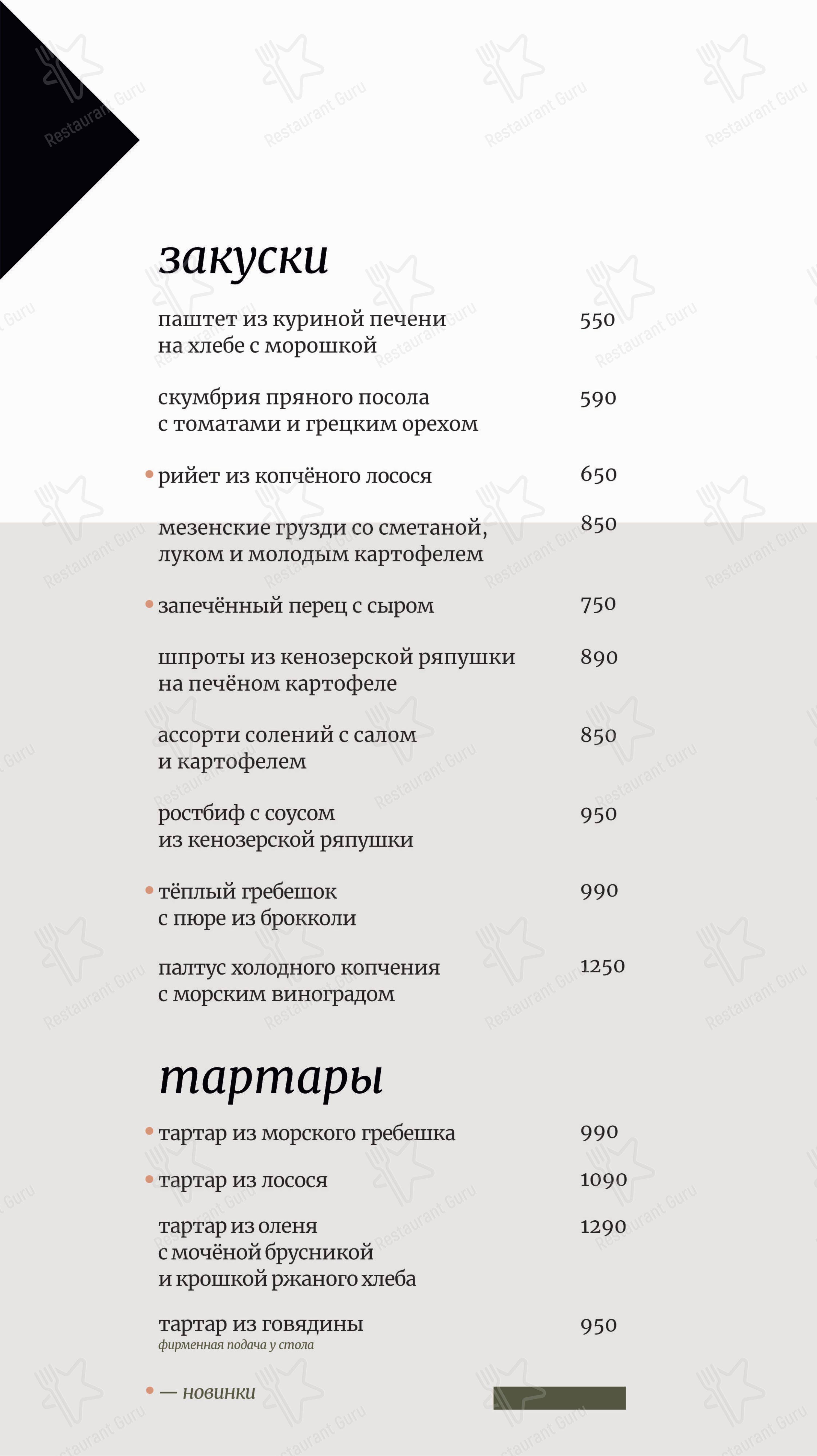 Основное меню ресторана Почтовая Контора 1786 в Архангельске