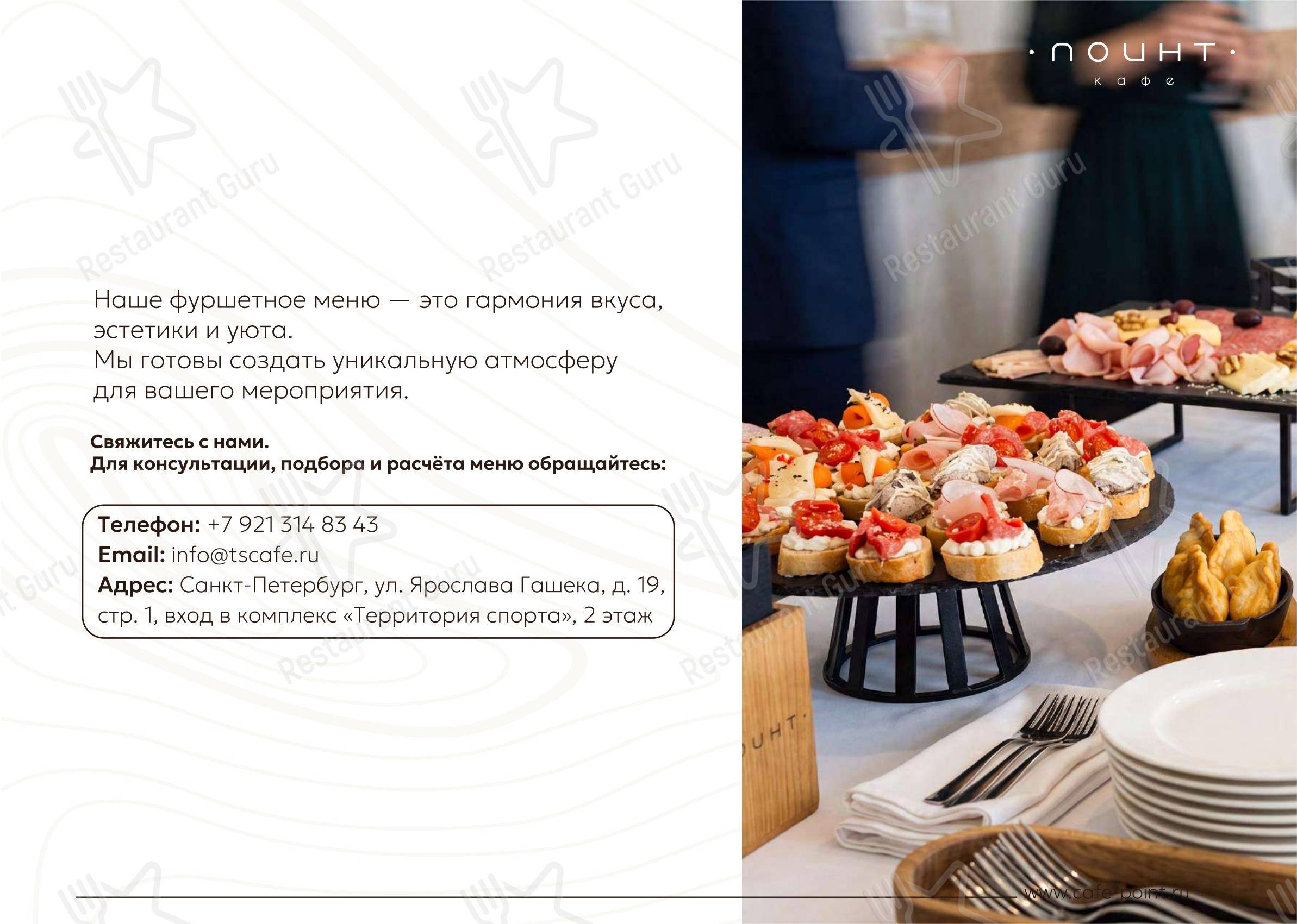 Поинт в Санкт-Петербурге - Детское