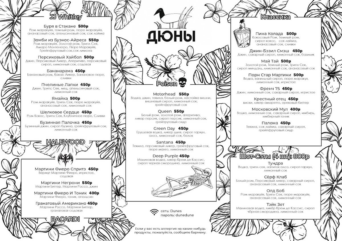 Poison Bar меню