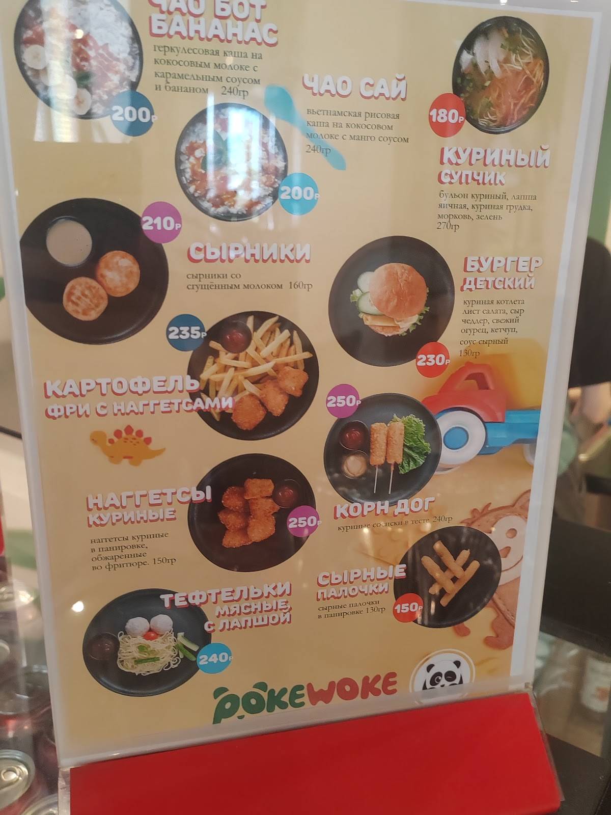 PokeWoke меню