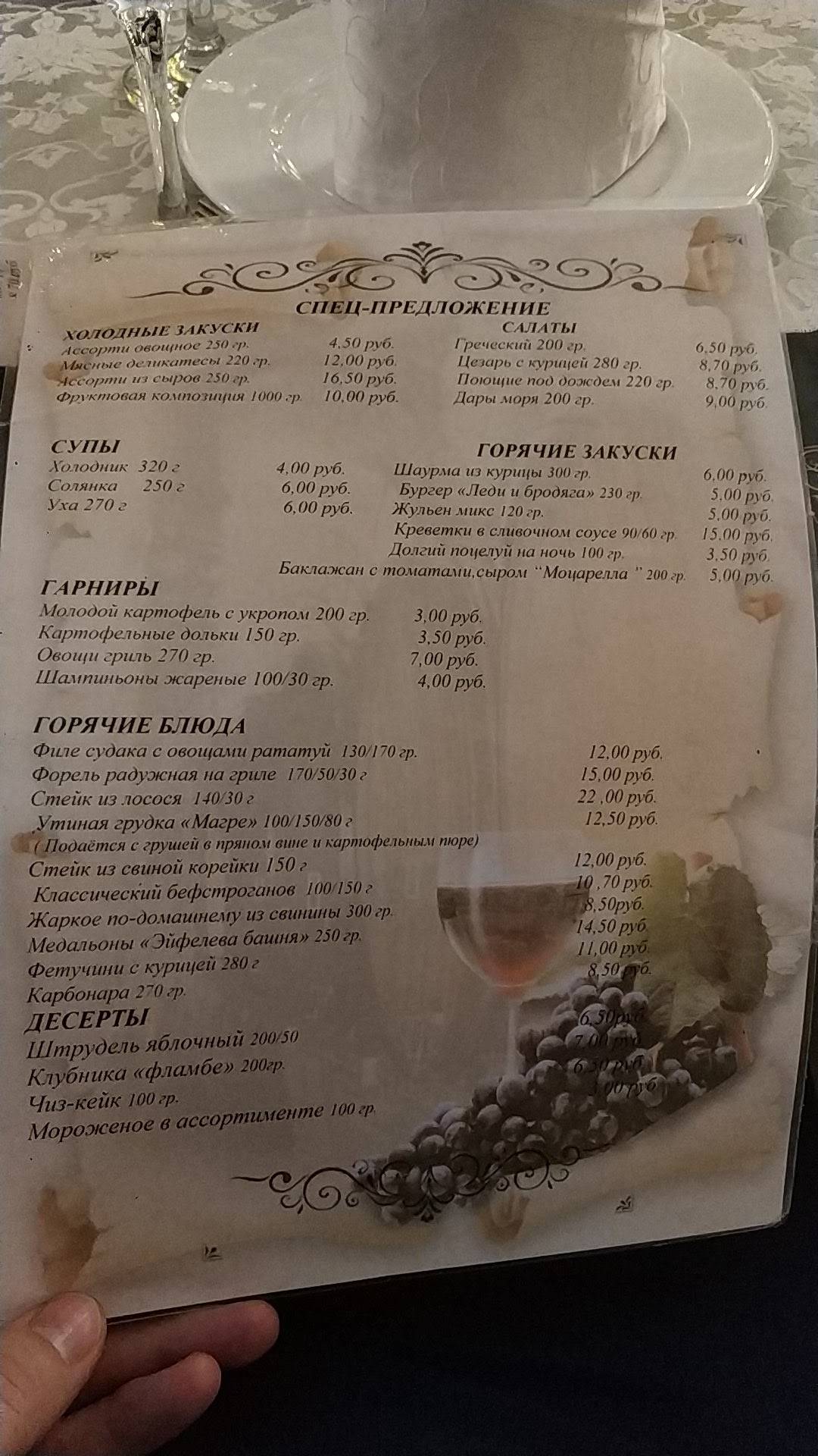 Ресторан "Поляна" меню