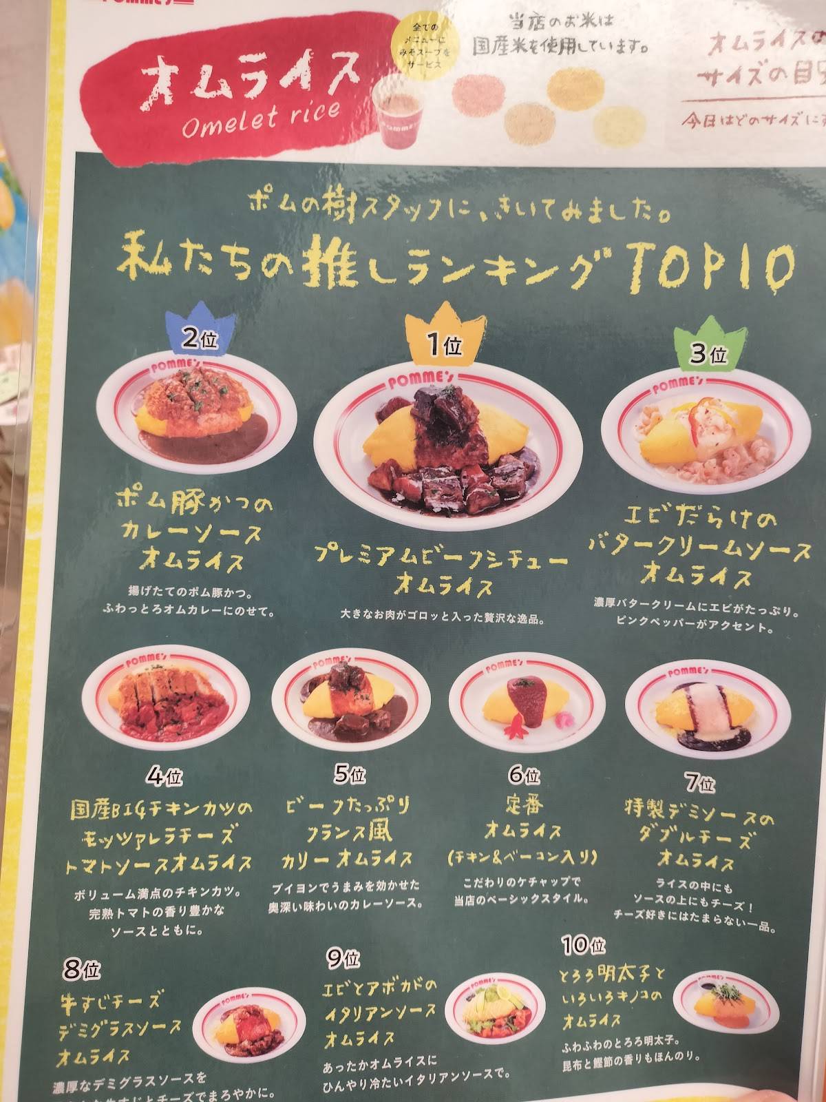 Pomme's меню