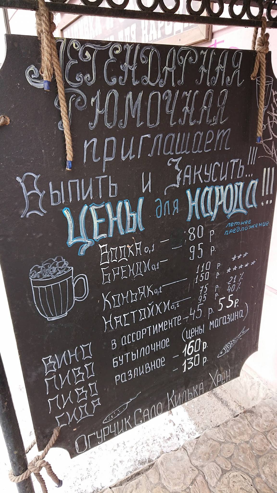 Портовый трактир меню