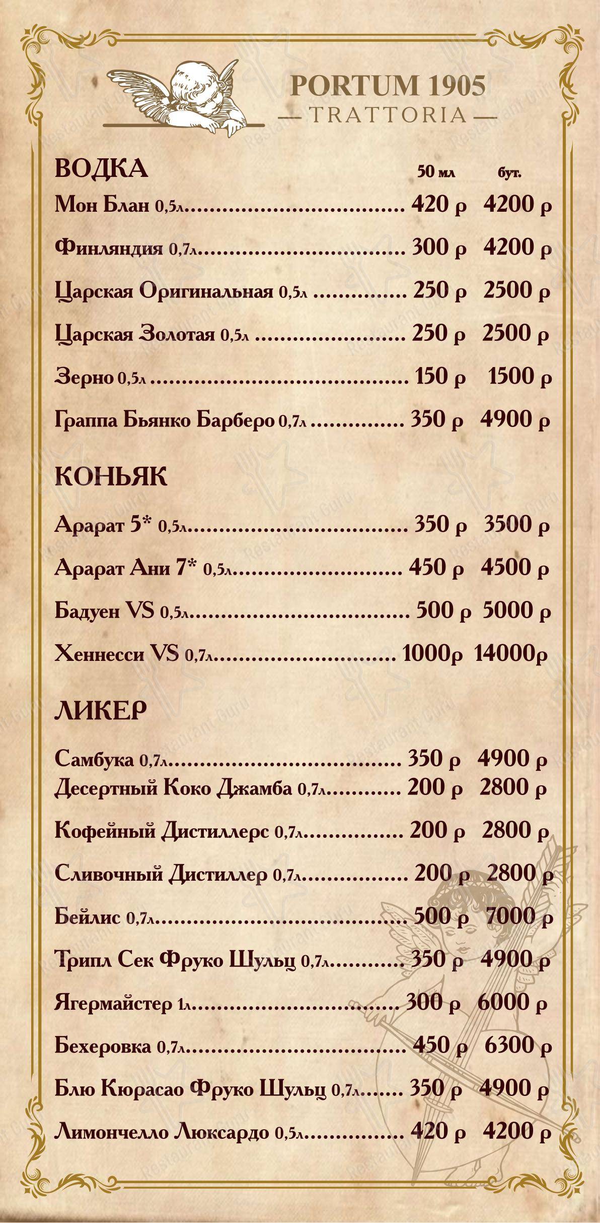 Меню напитков ресторана Trattoria Portum 1905 в Сочи