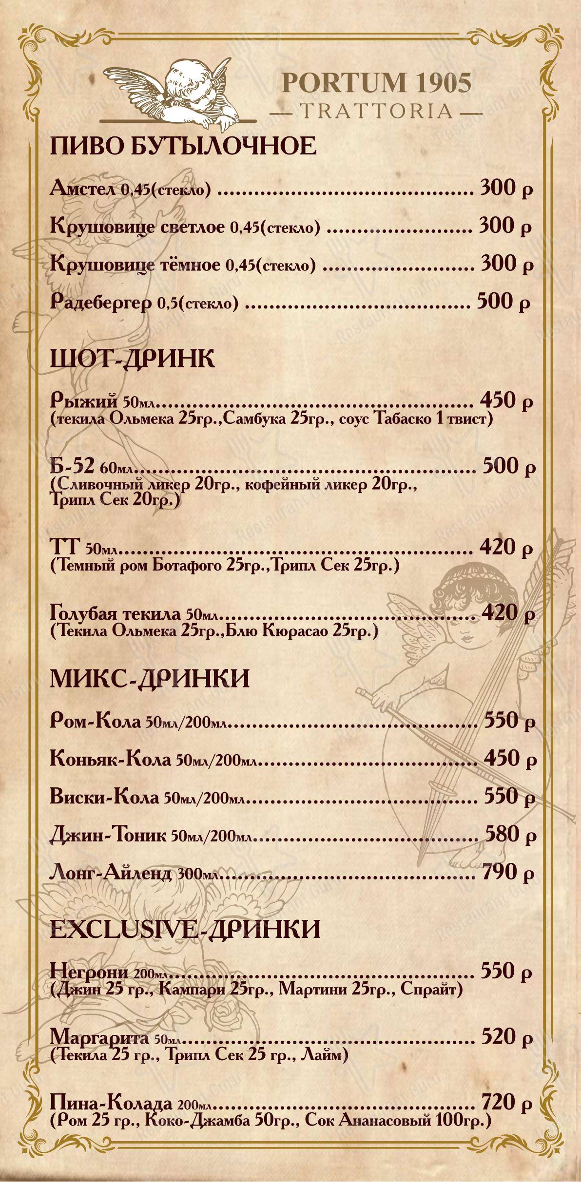 Меню напитков ресторана Trattoria Portum 1905 в Сочи
