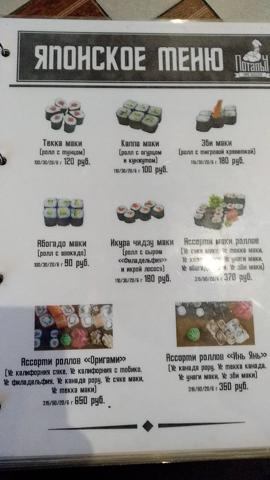 Потапыч меню