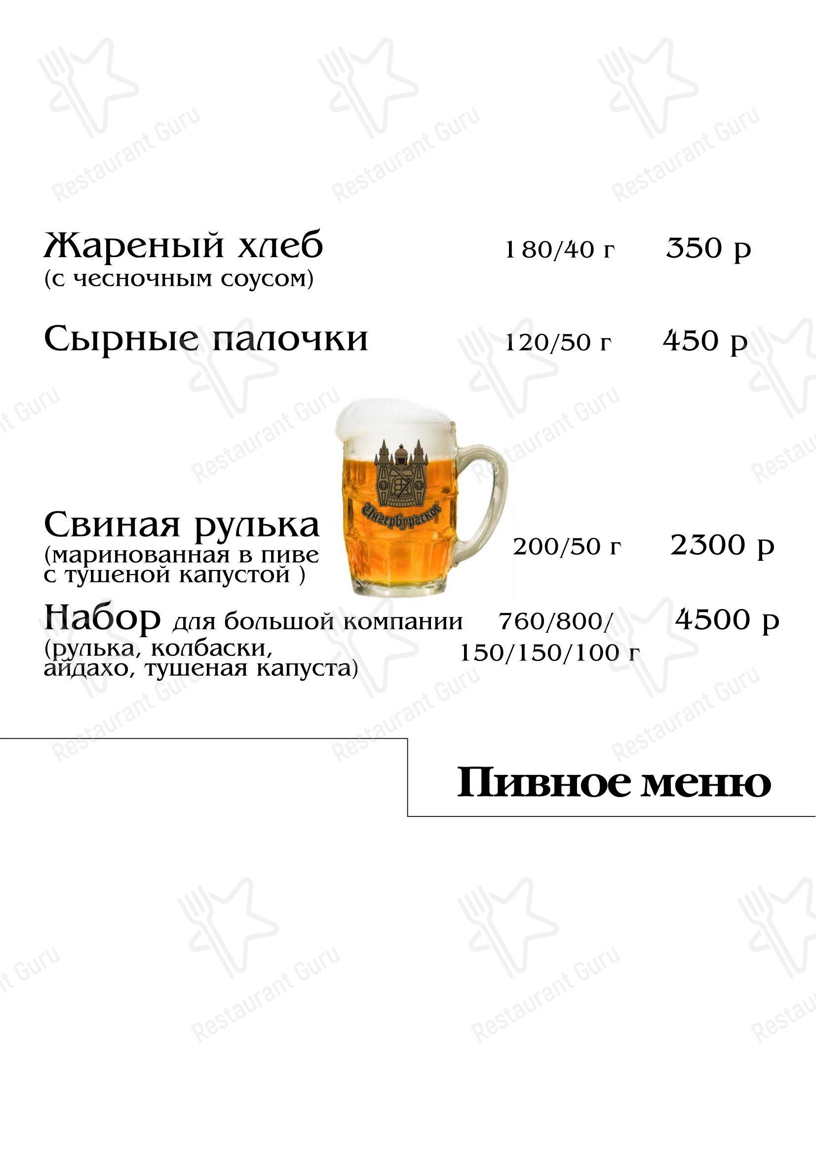 Меню ресторана Пражский дворик - Меню