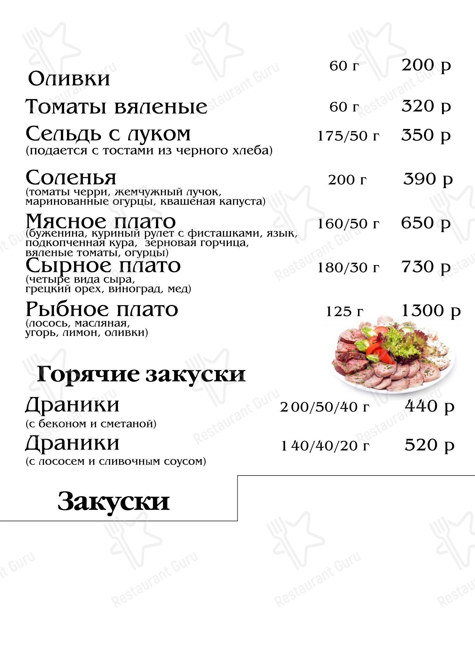 Меню ресторана Пражский дворик - Меню