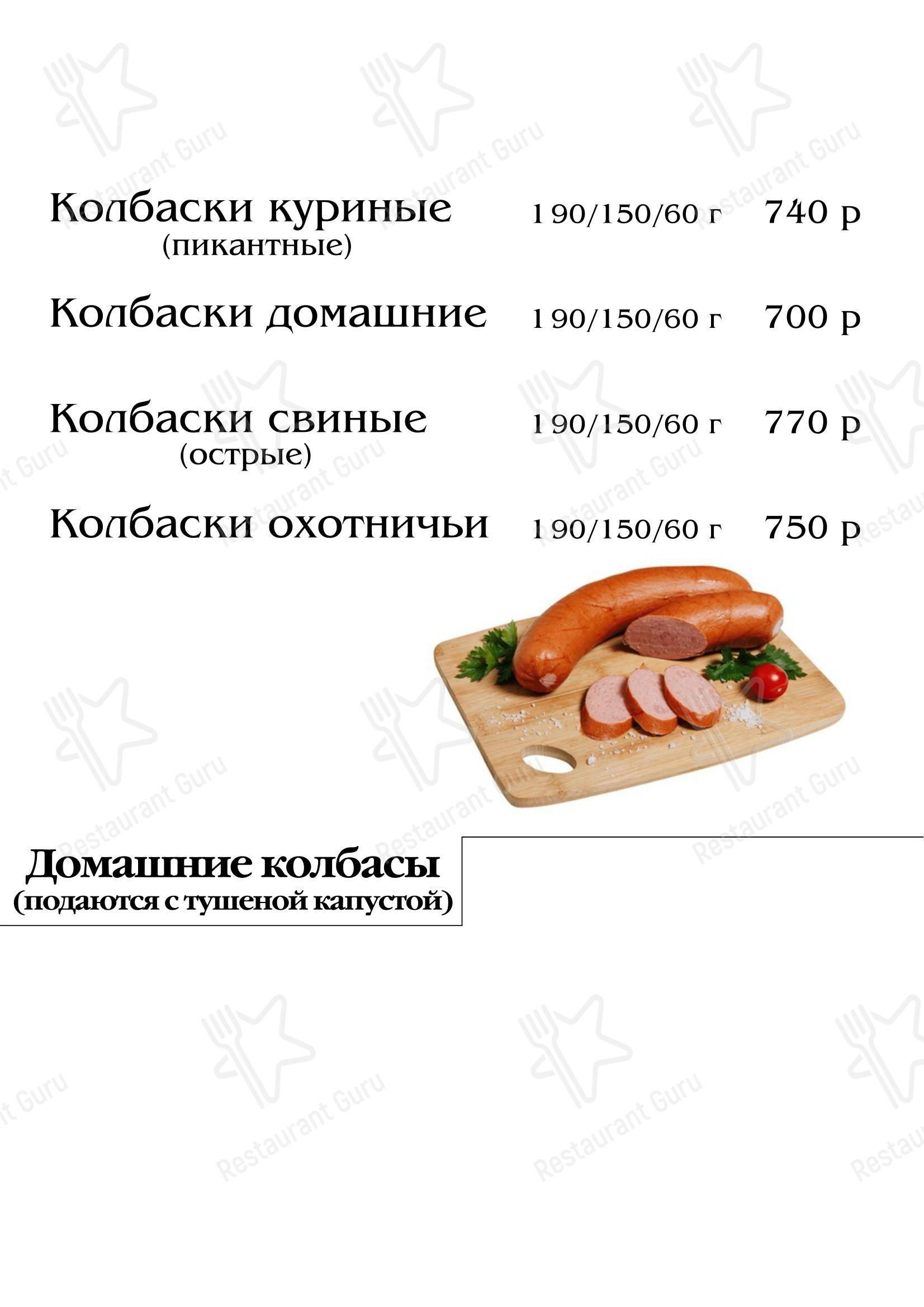 Меню ресторана Пражский дворик - Меню