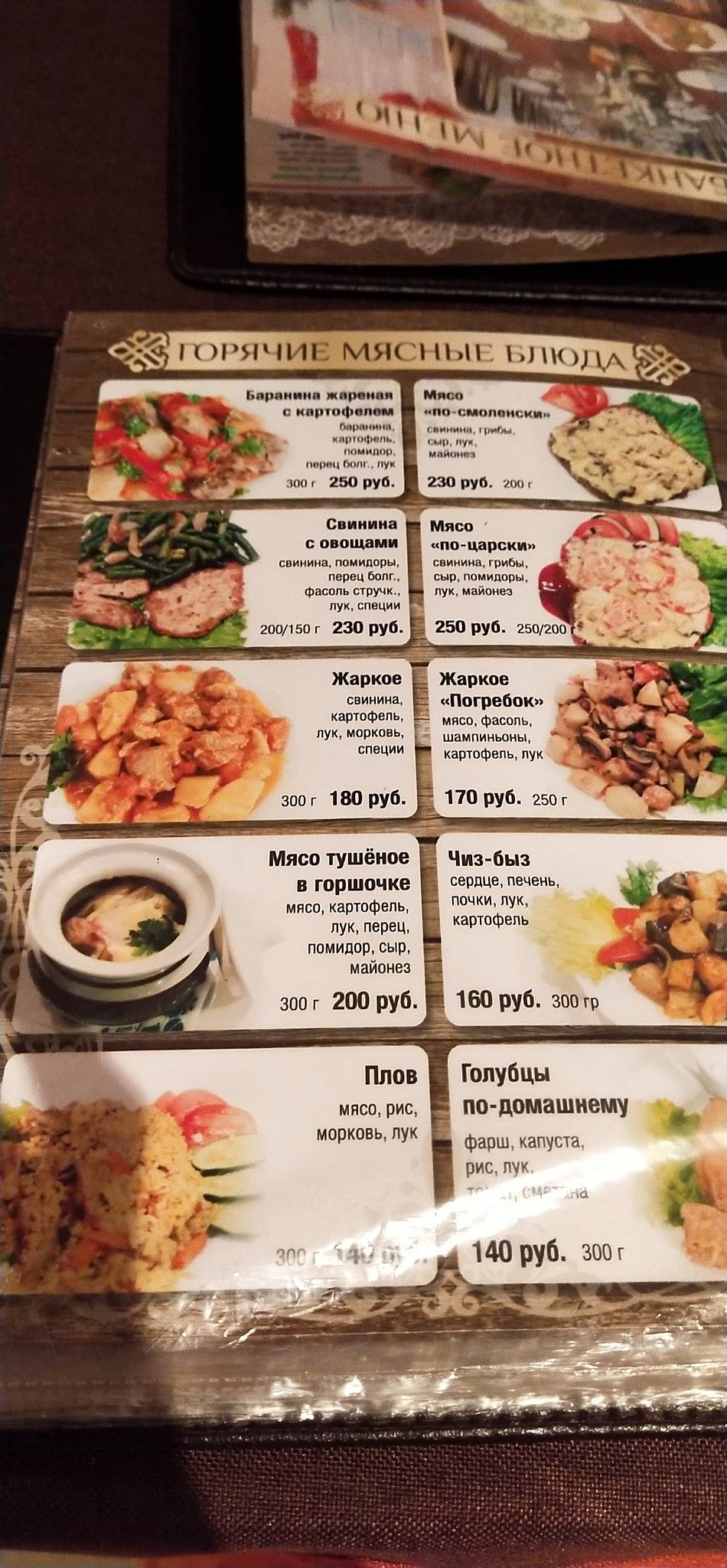 Престиж меню