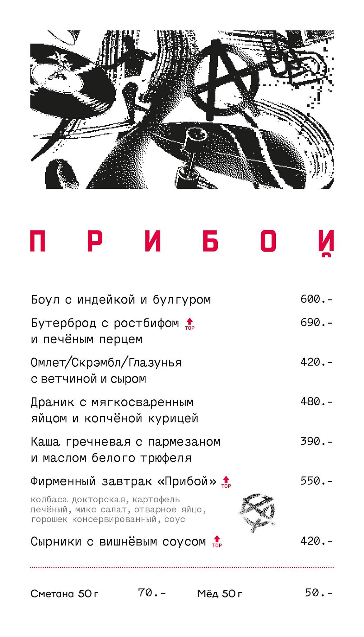 Прибой меню