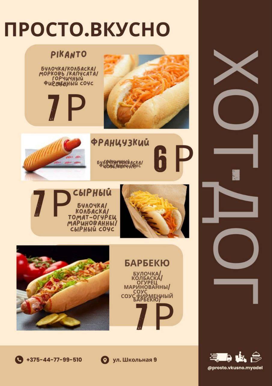 Просто.Вкусно меню