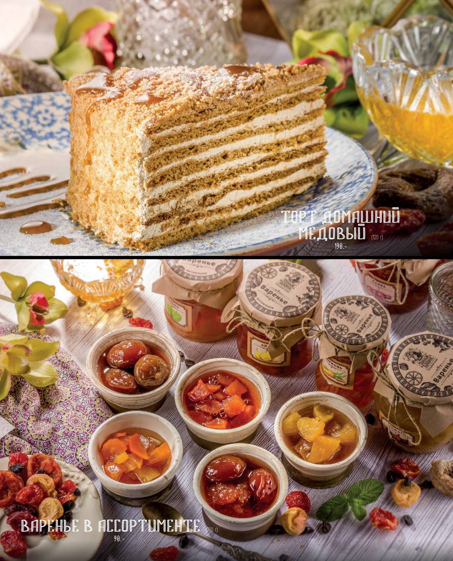 Пряный барашек. Оренбург. меню