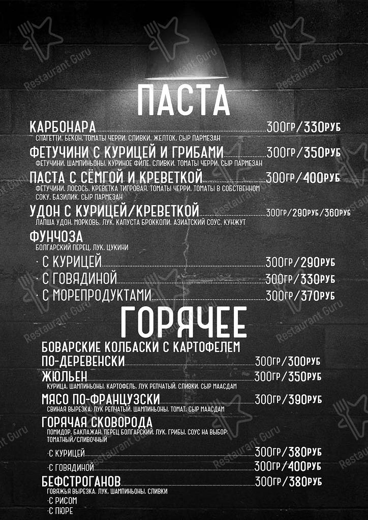 Меню 26 Лаундж - блюда и напитки
