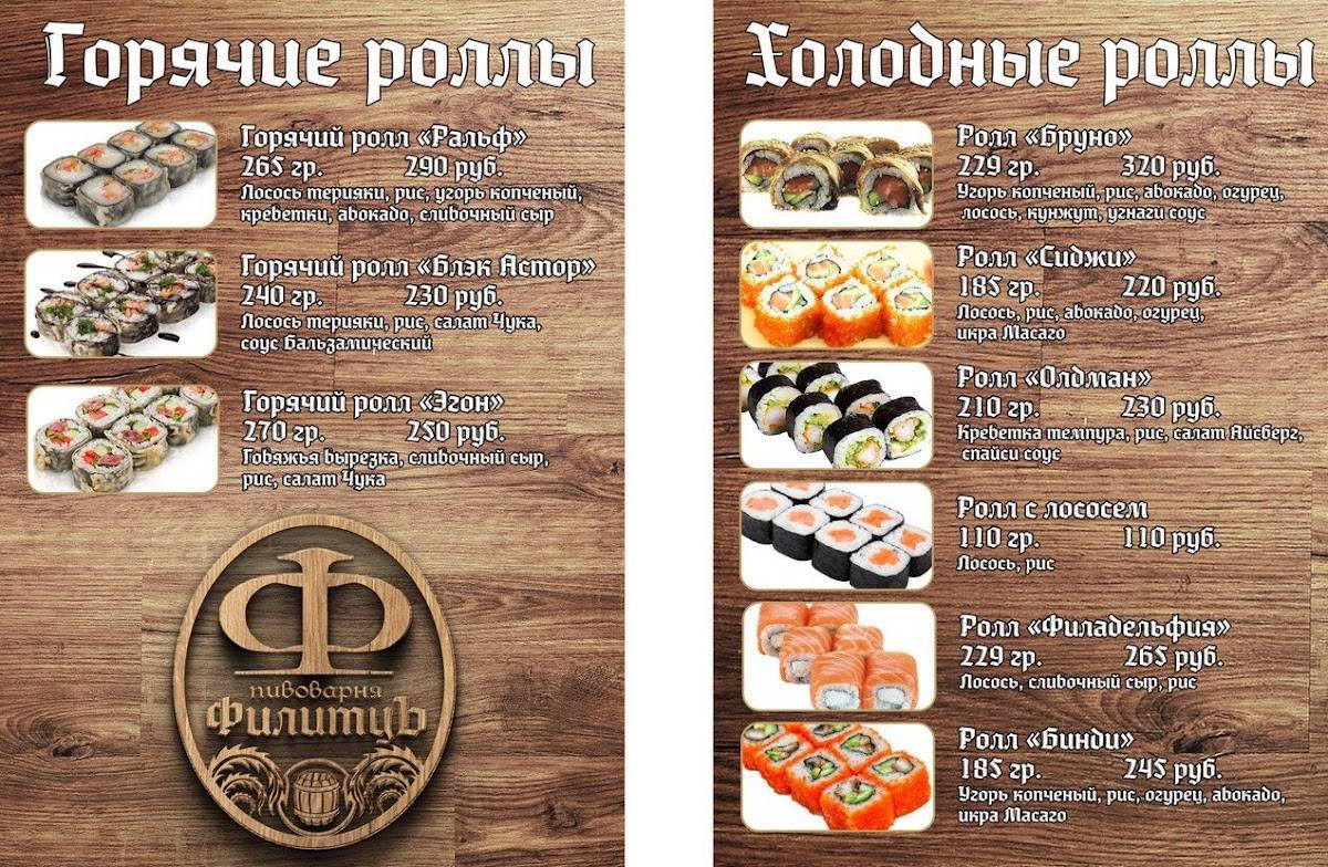 Филитцъ меню