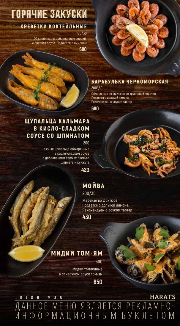 Harat's Pub Platanova меню
