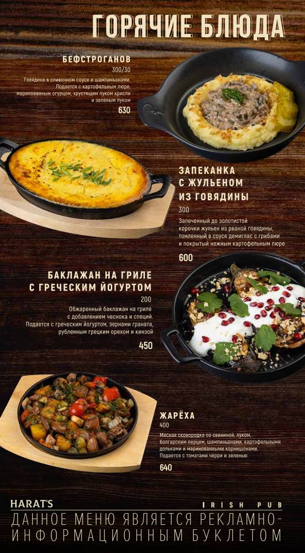 Harat's Pub Platanova меню