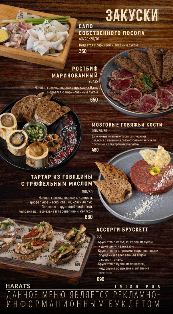 Harat's pub Краснодар на Московской (Харат'с Паб) меню