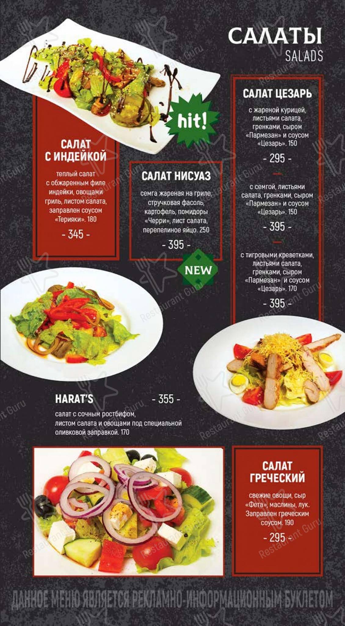 Меню паба и бара Harat’s Pub - Меню напитков