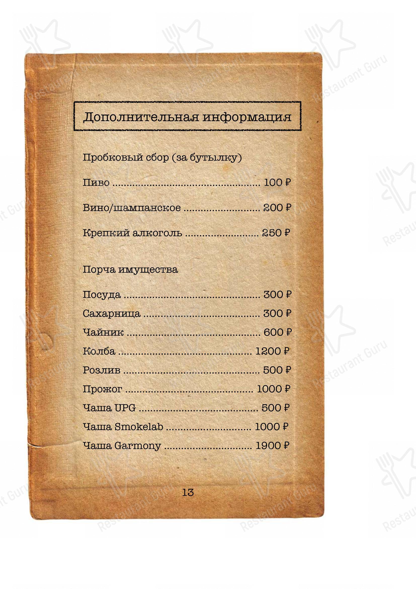 Меню Книги и дым - блюда и напитки