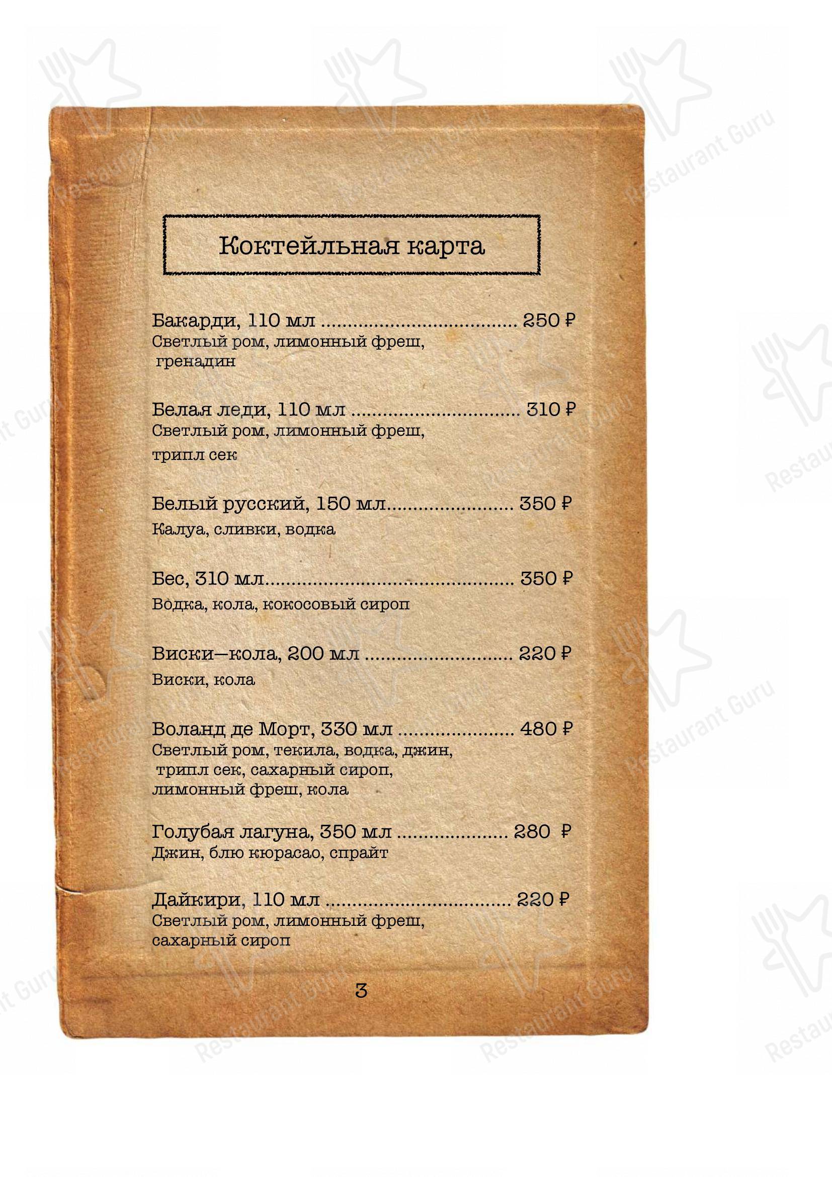 Меню для посетителей паба и бара Книги и дым