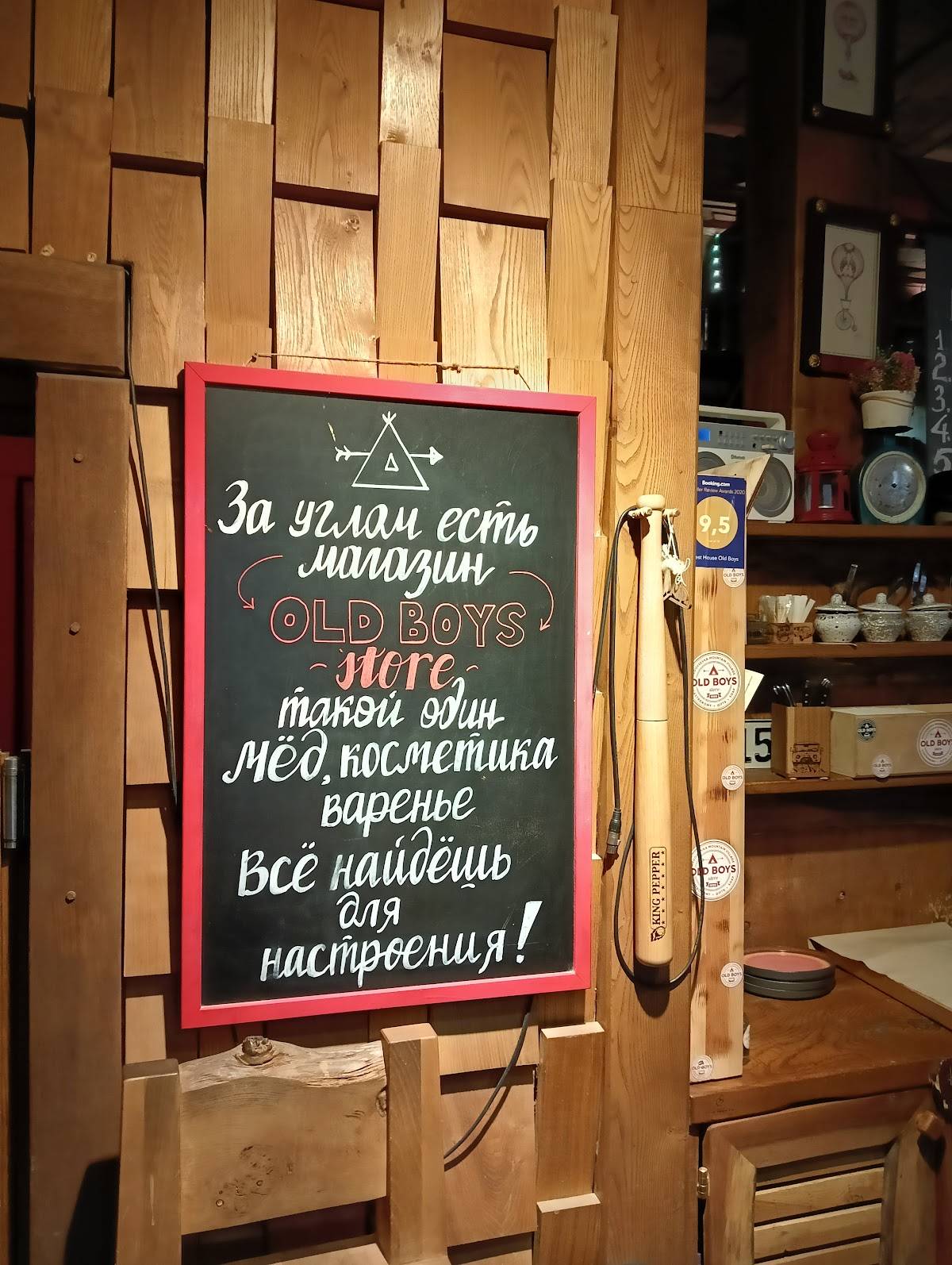 Old Boys меню