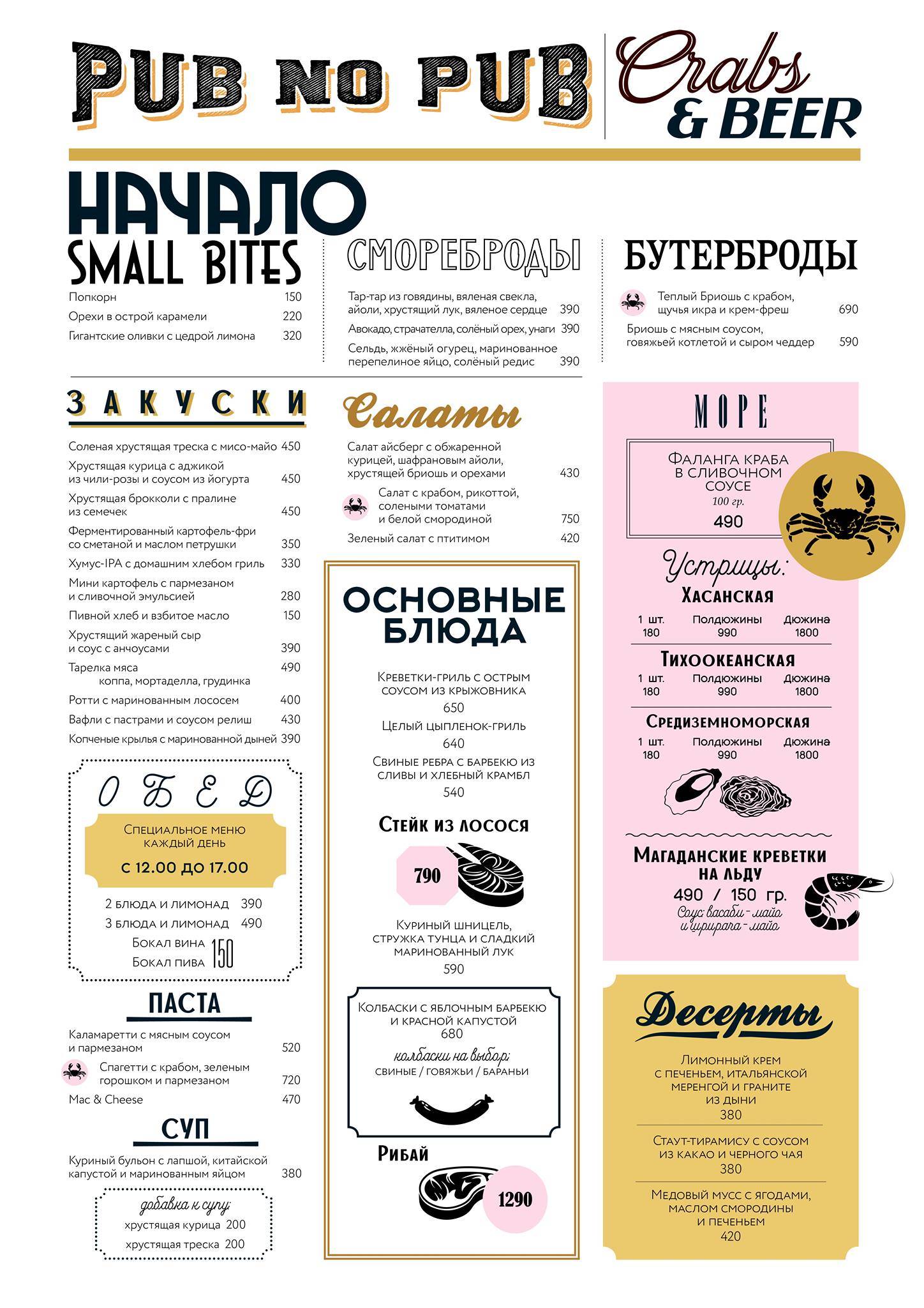 Pub No Pub меню
