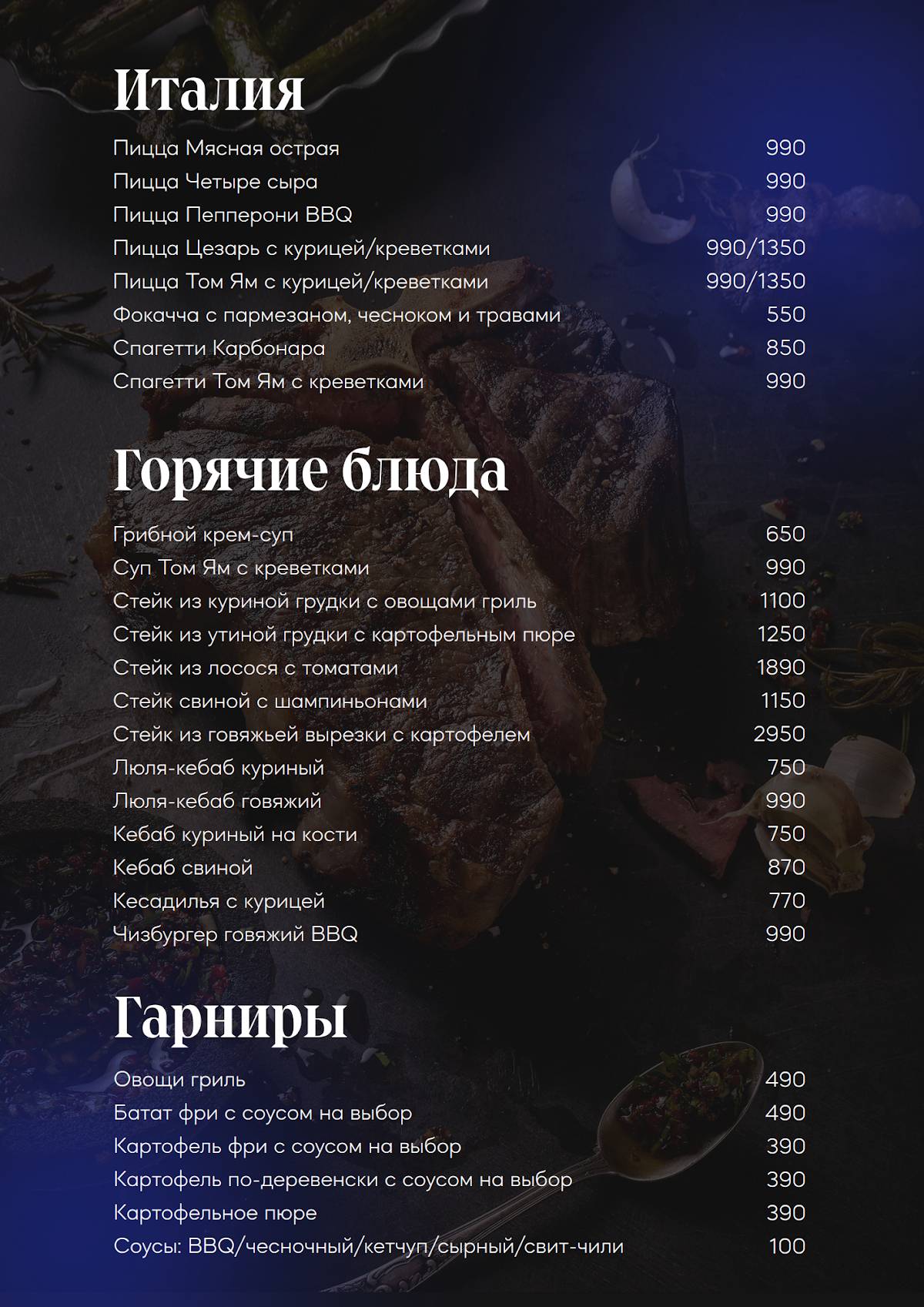 Рояль меню
