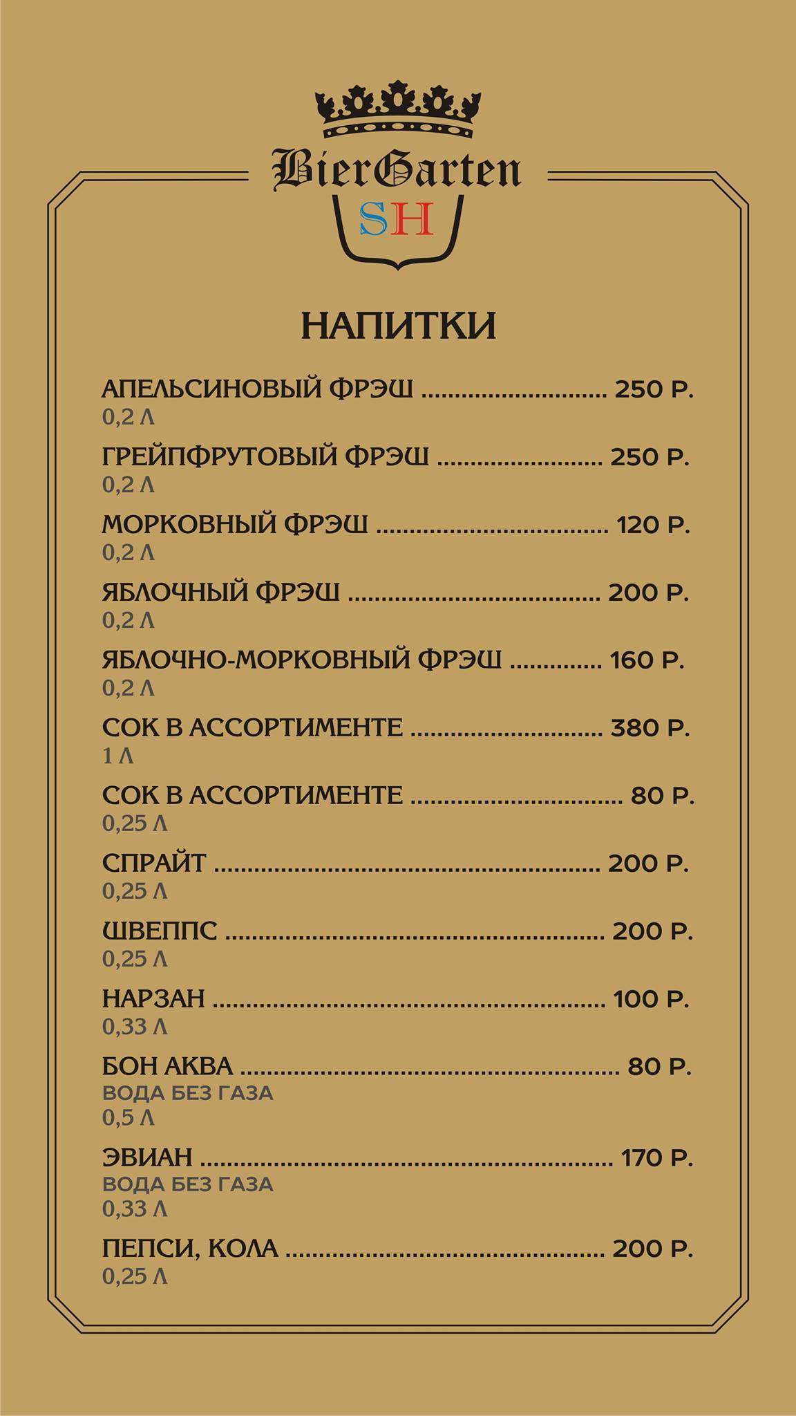Scher Hof меню