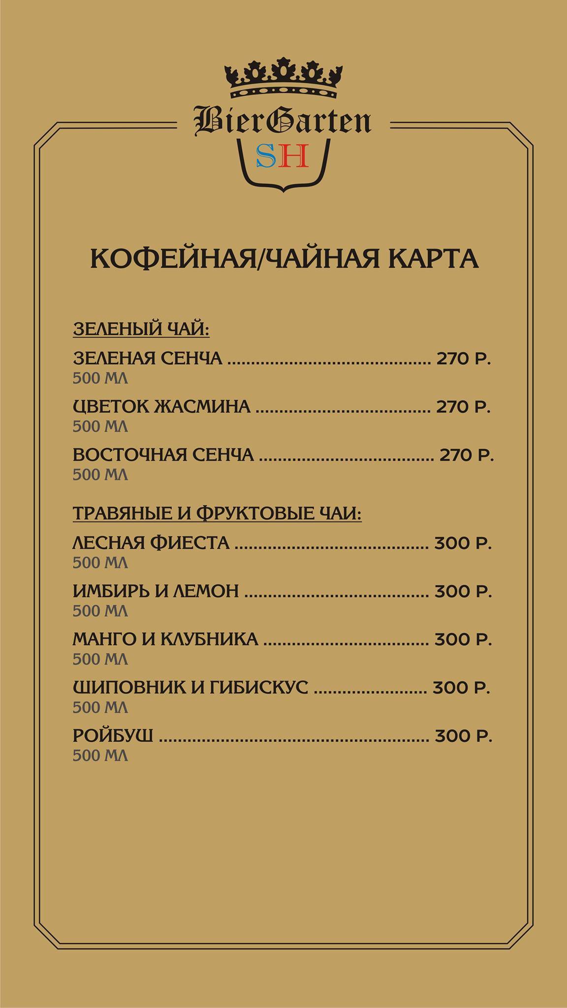 Scher Hof меню
