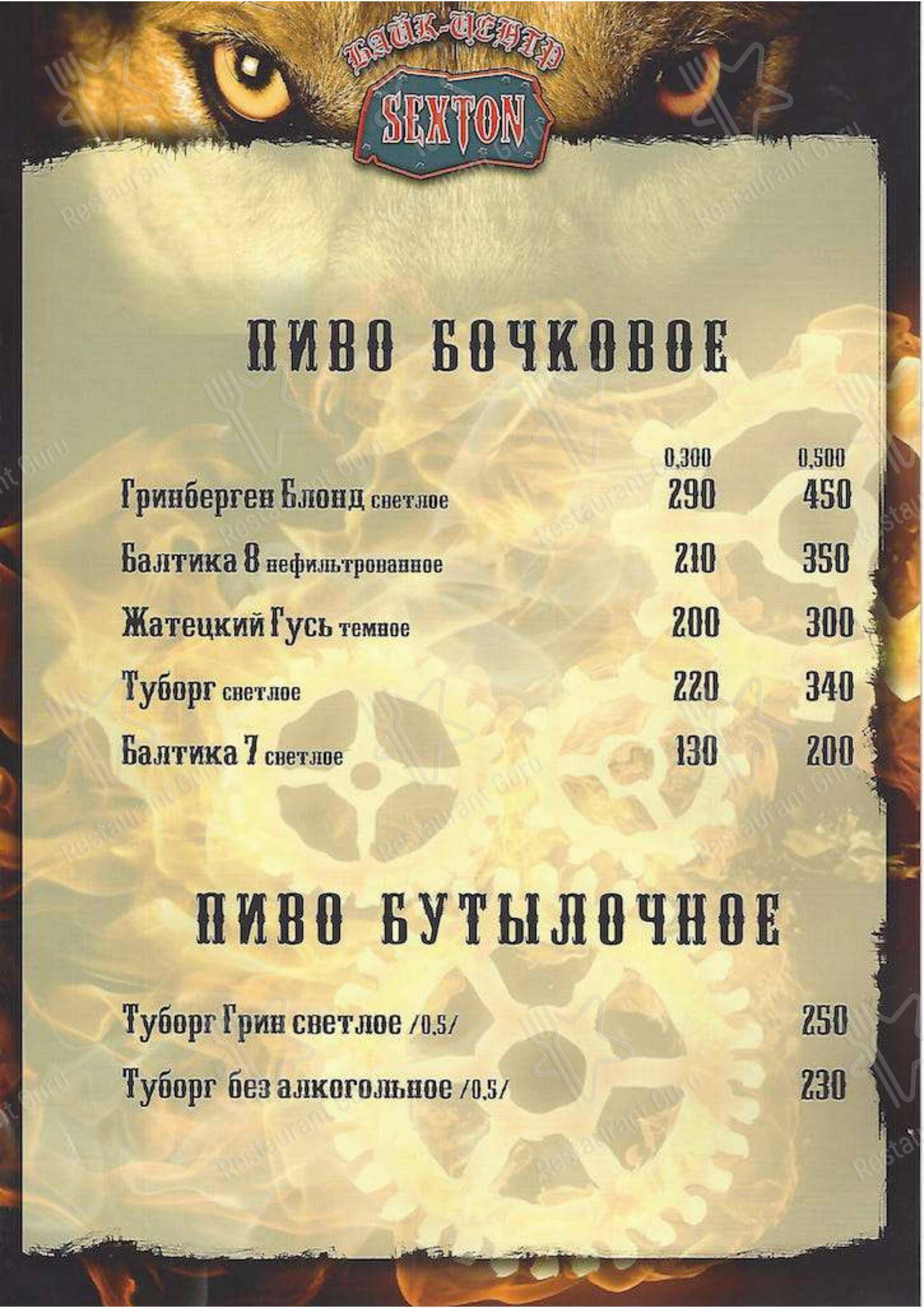 Меню ресторана Секстон