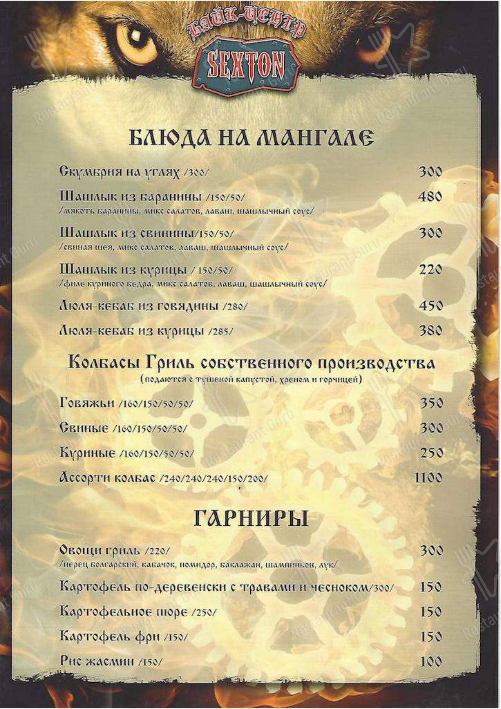 Меню Секстон - блюда и напитки