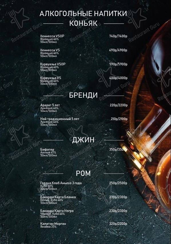 Меню Шаляпин - еда и напитки
