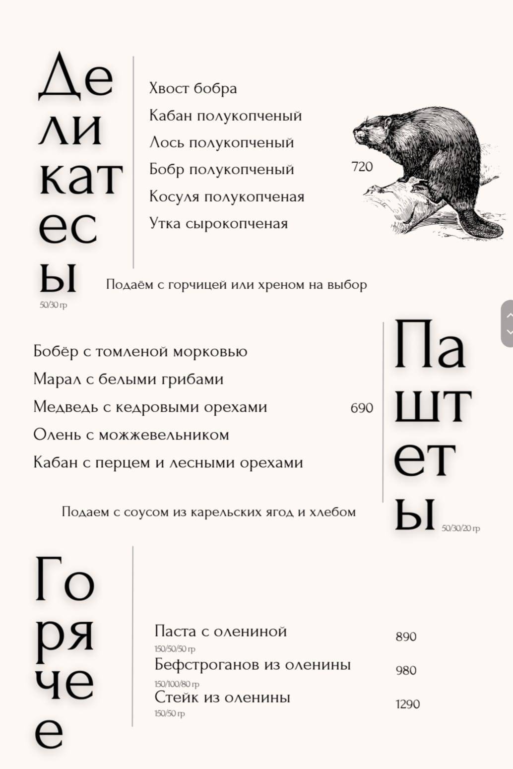 Твилл меню