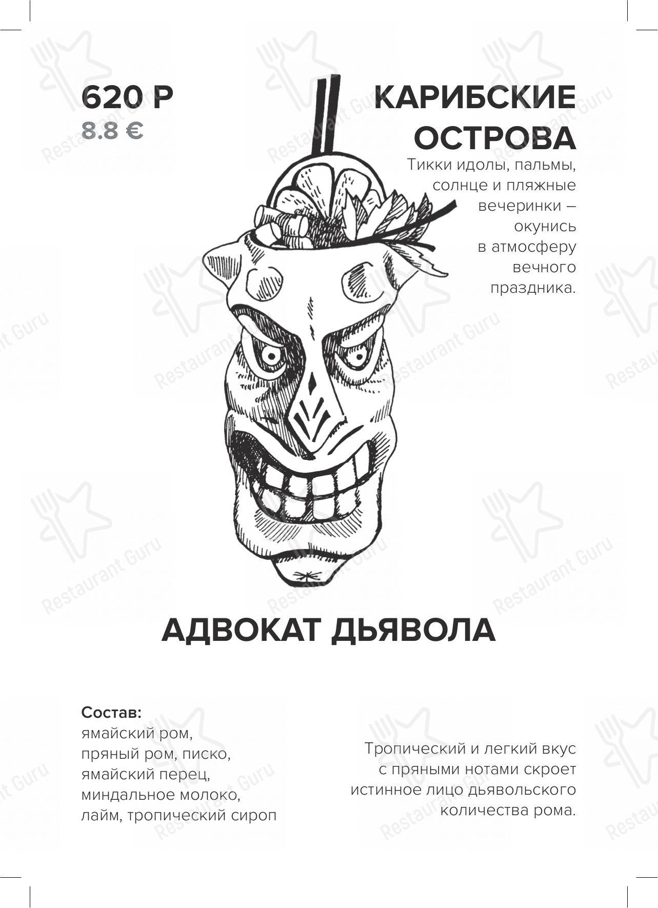 Меню Высотка - еда и напитки