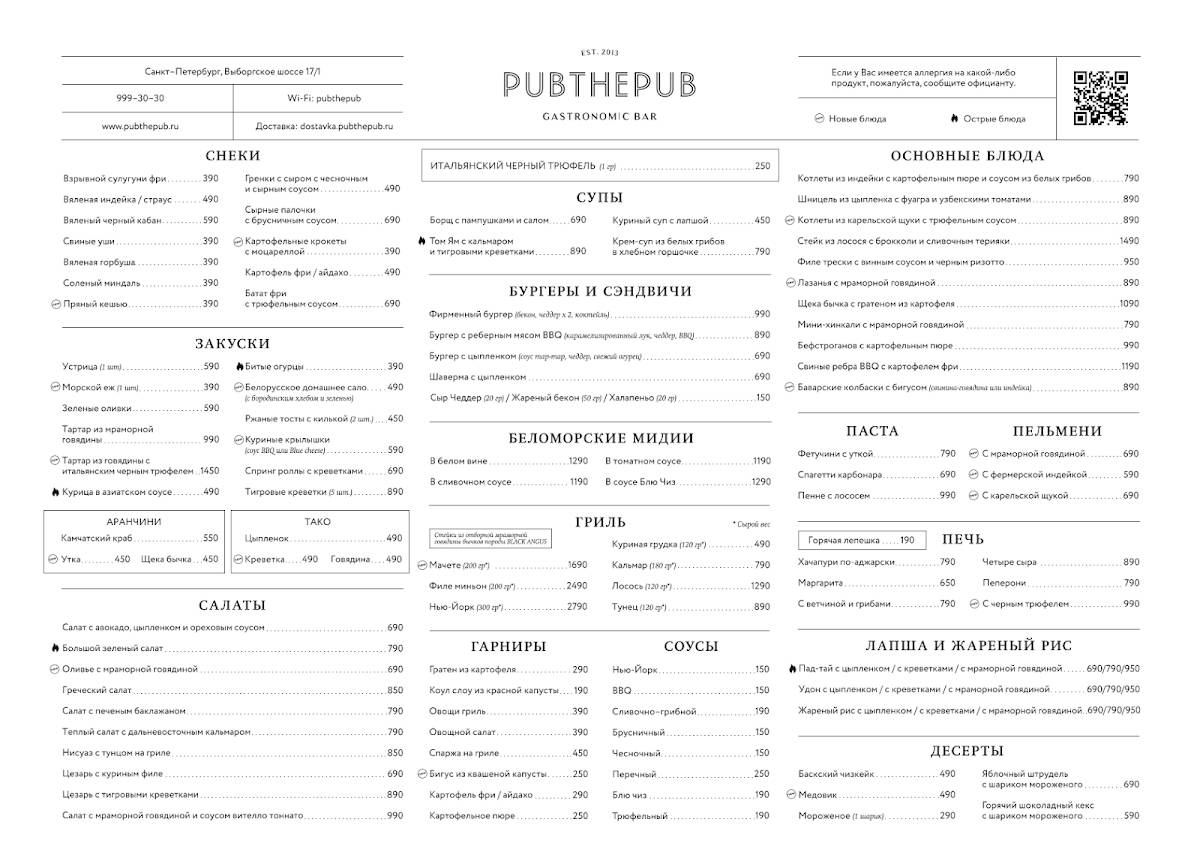 Pubthepub меню