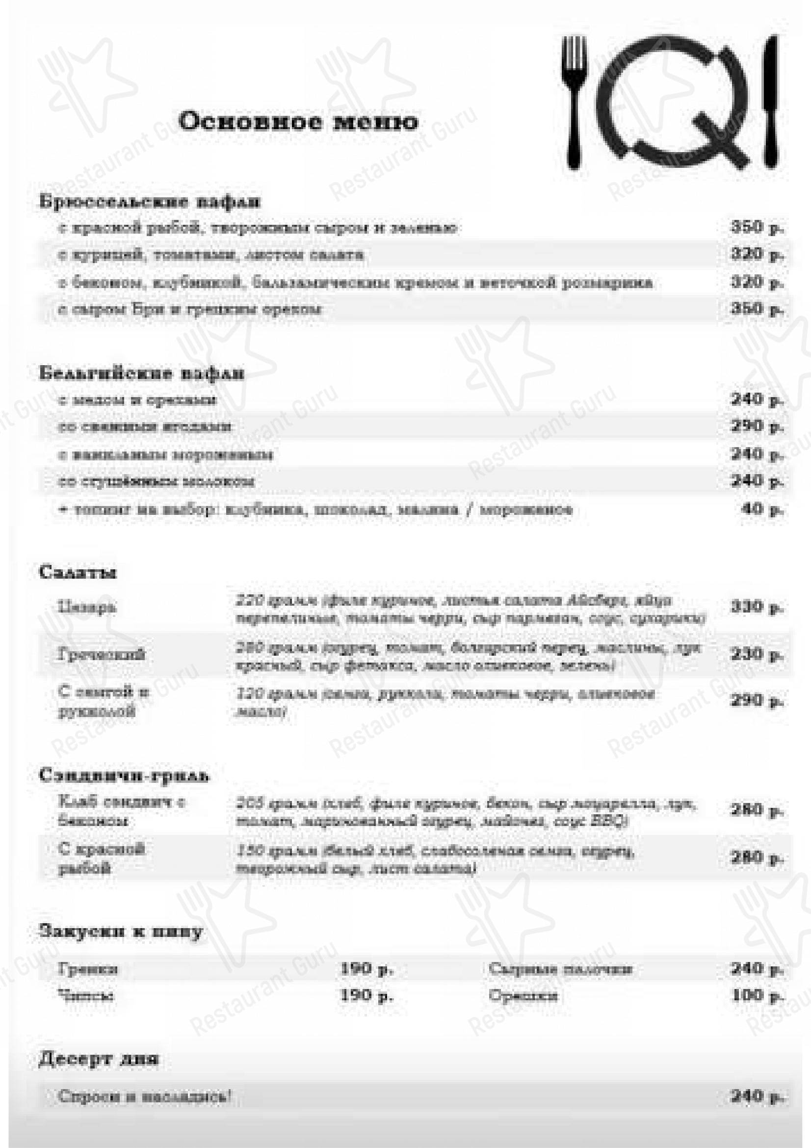 Меню Q lounge - еда и напитки