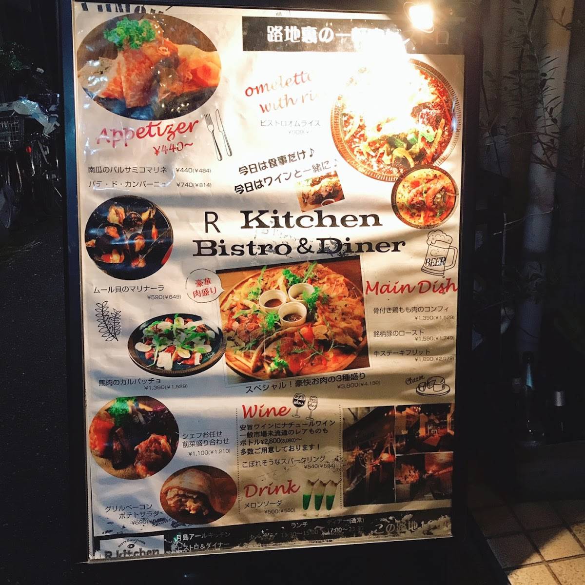 R kitchen меню