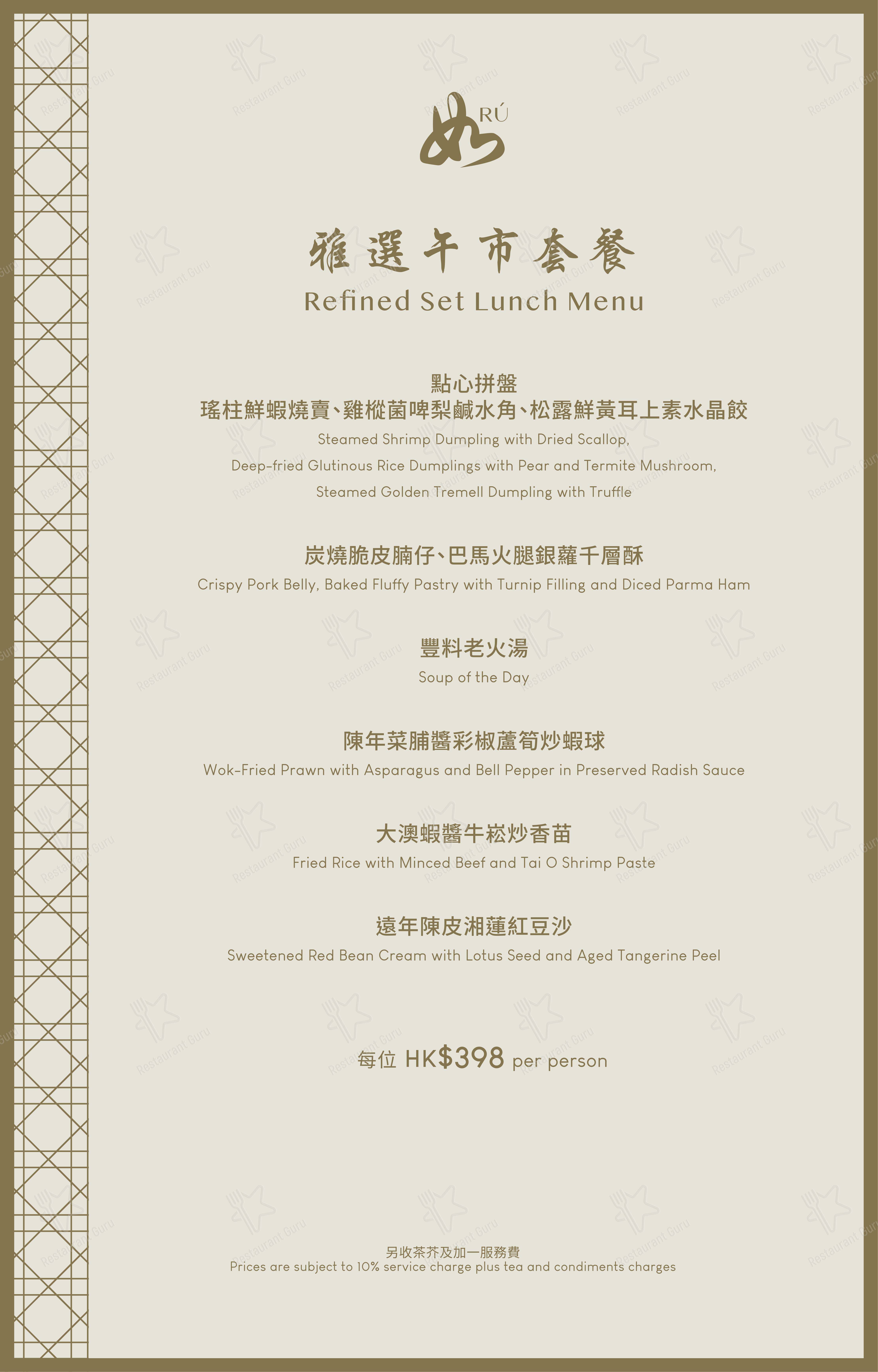 Меню ресторана RÚ - Takeaway Menu