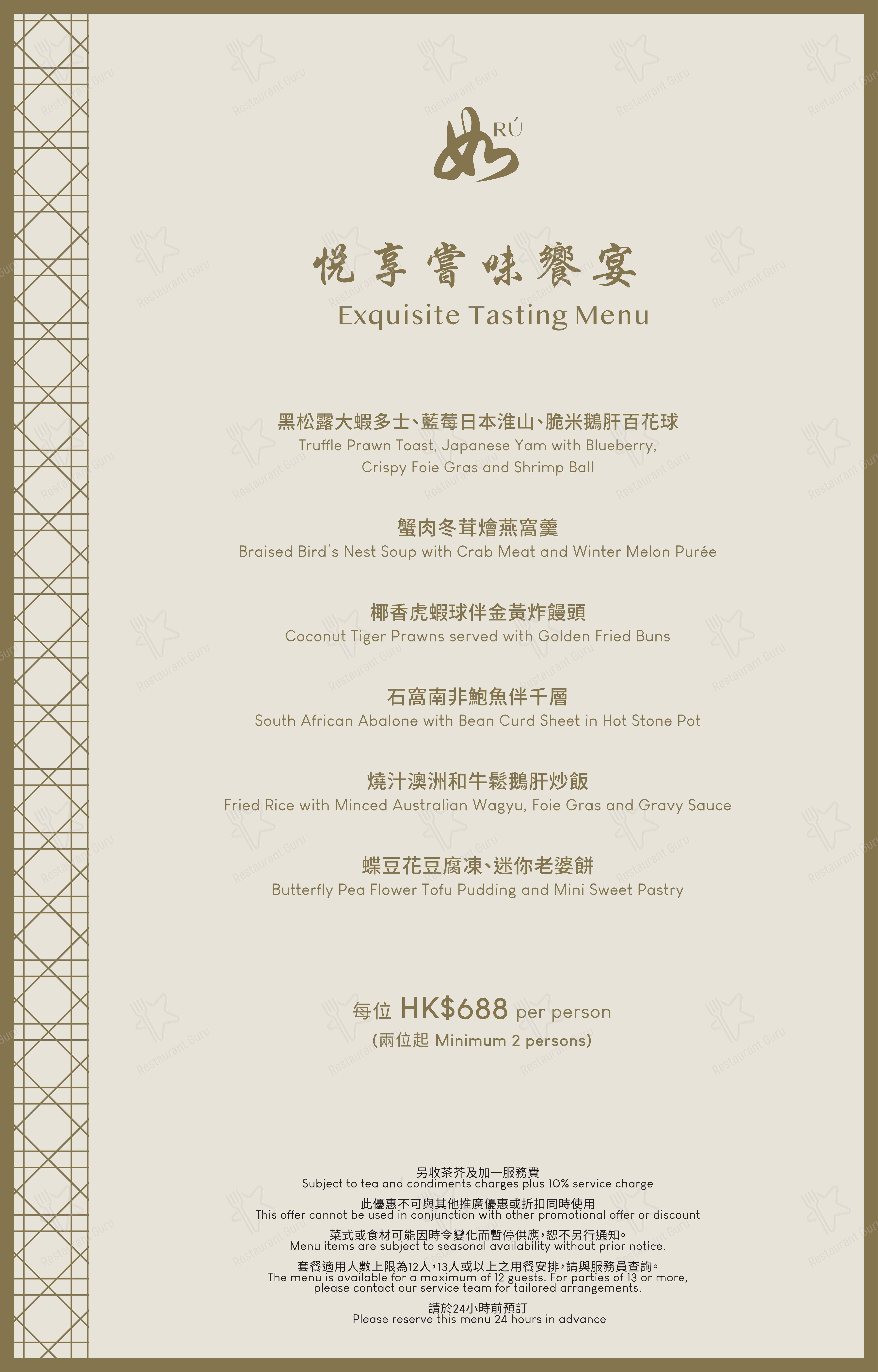 Wine Menu ресторана RÚ в Гонконге