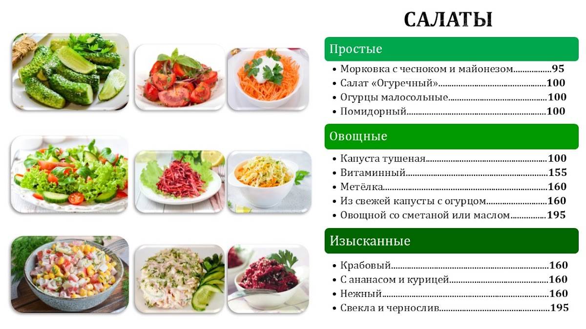 Радушное меню
