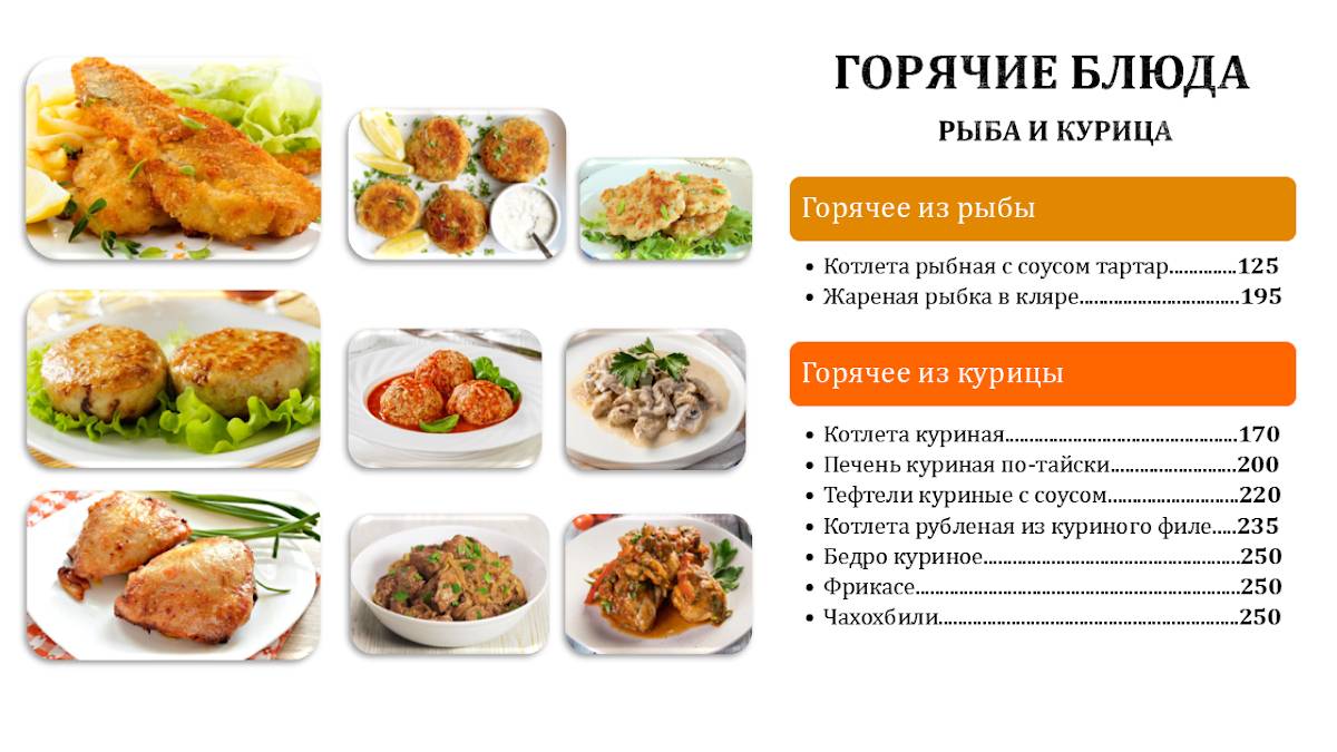 Радушное меню