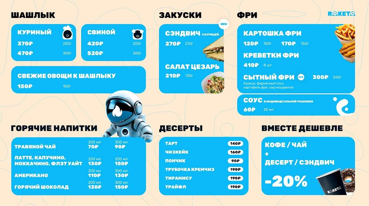 Raketa. Time to fly меню