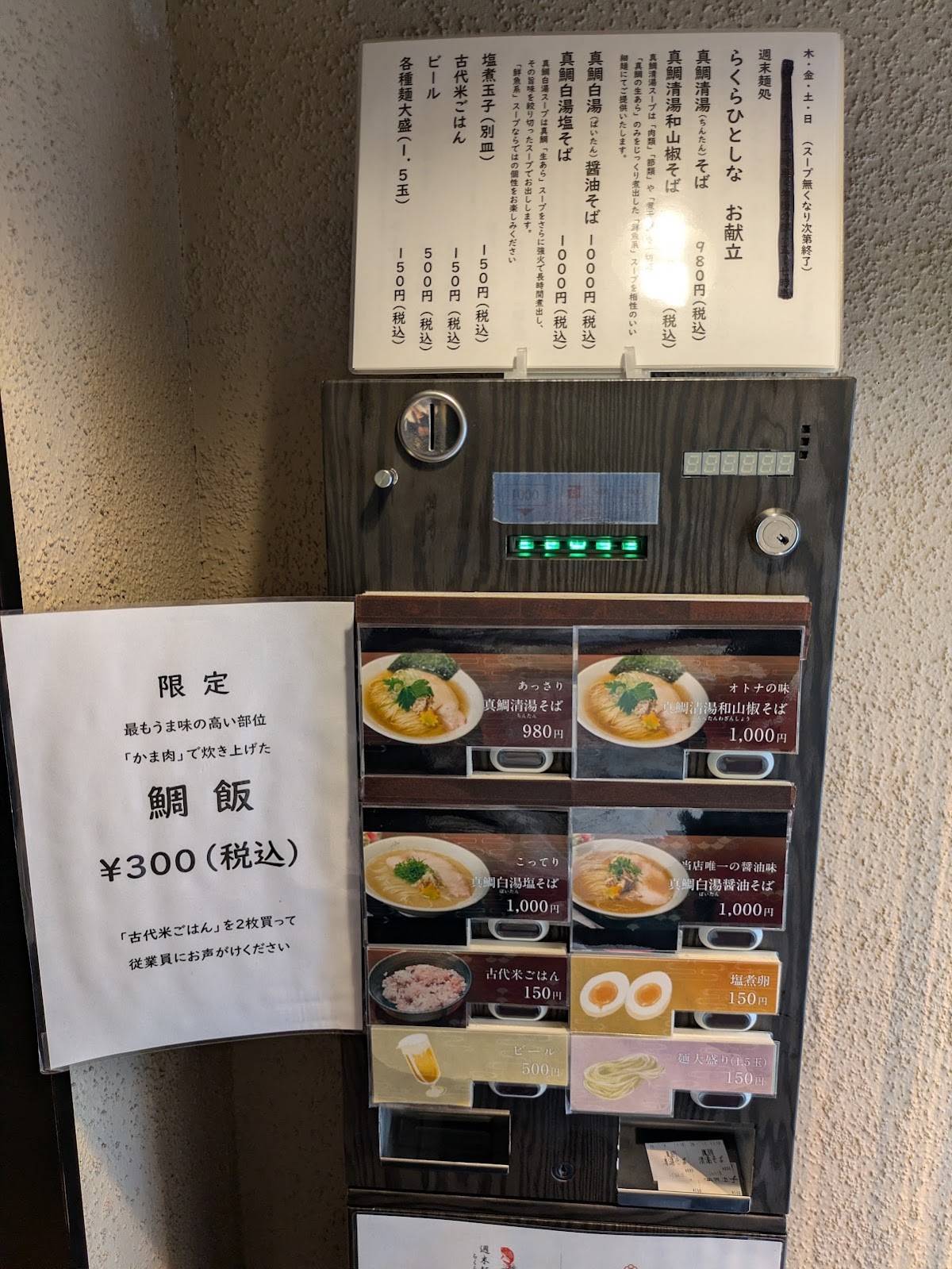 Ramen Rakura Hitoshina меню