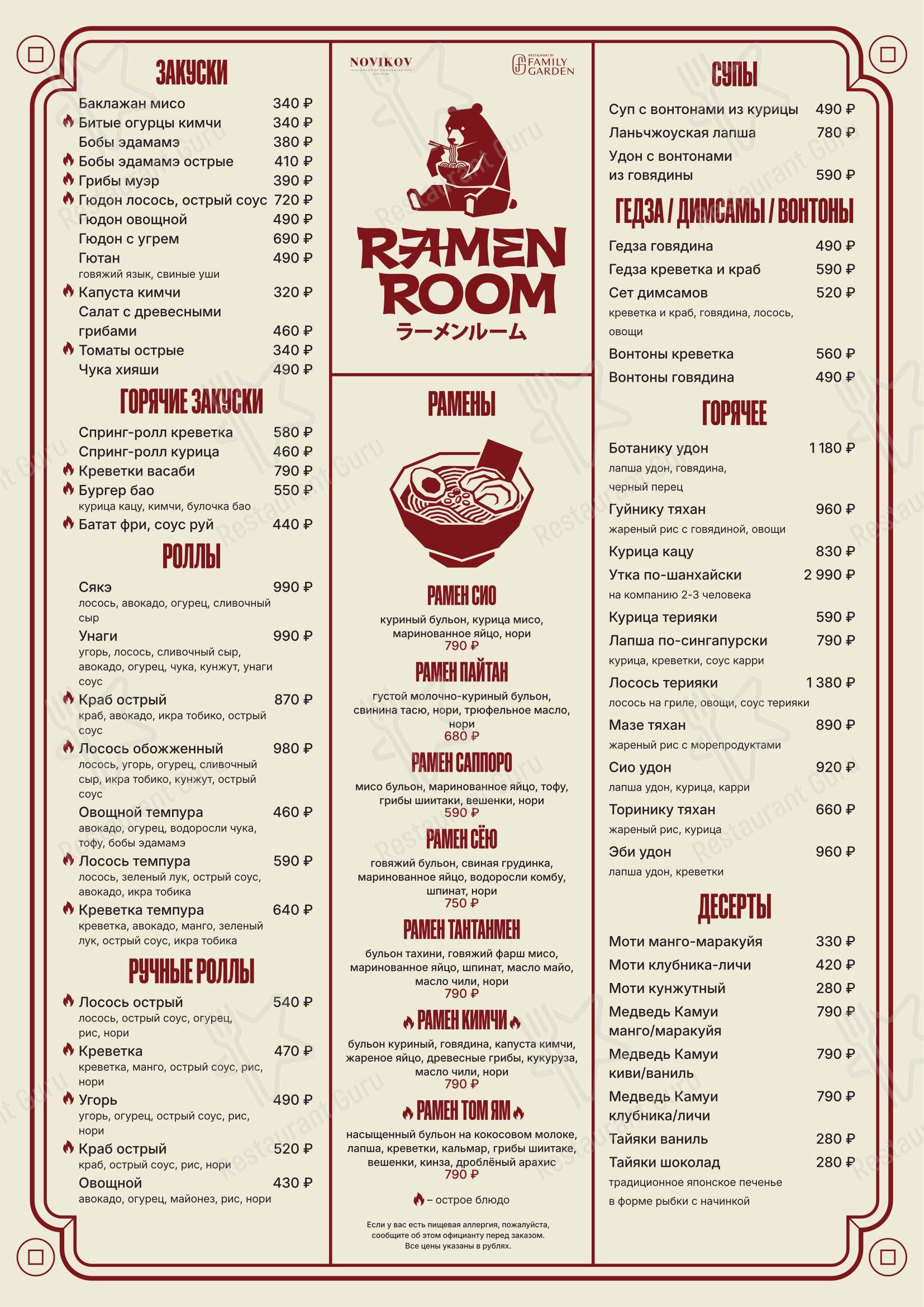 Ramen Room в Москве - Меню