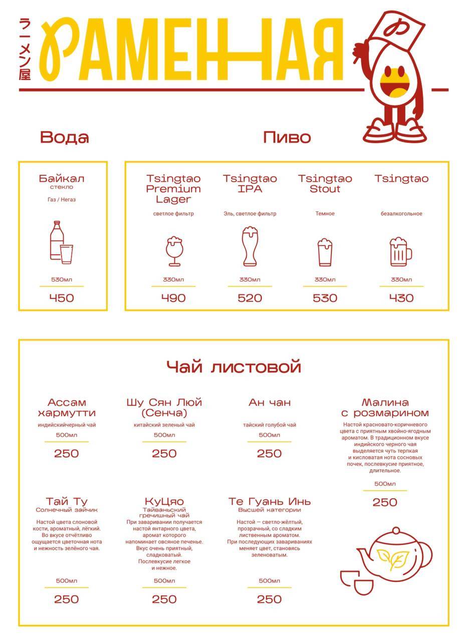 Раменная меню